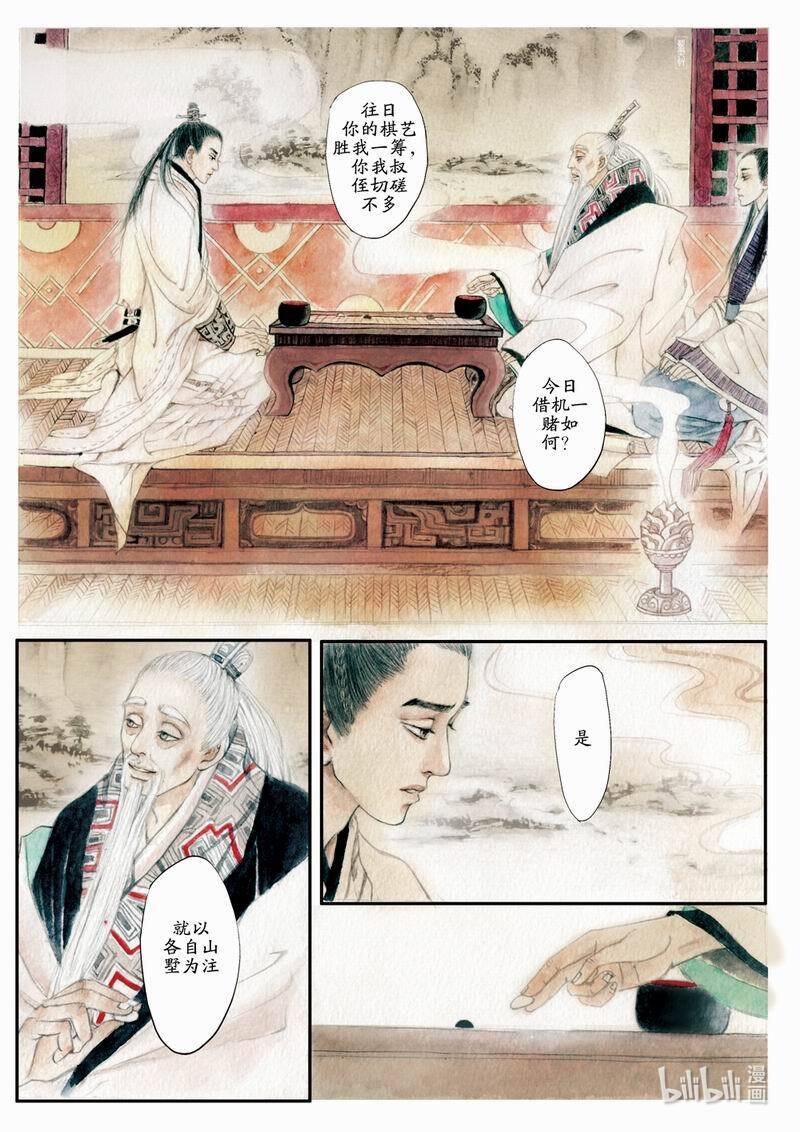 十一 淝水之战（上）9