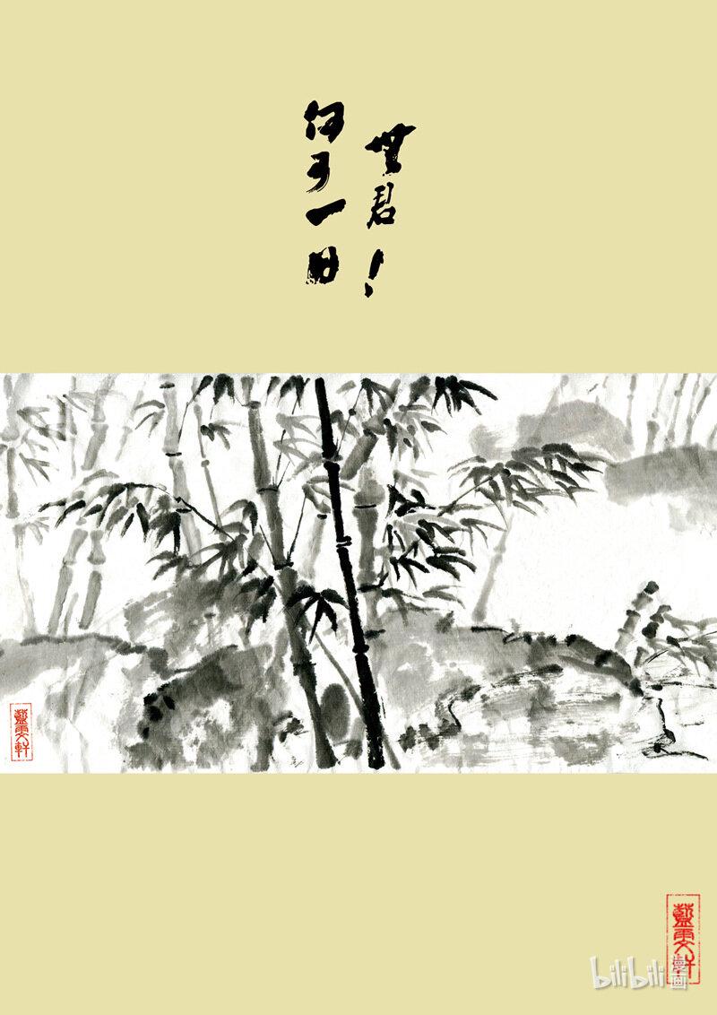 七 竹林之游（下）10