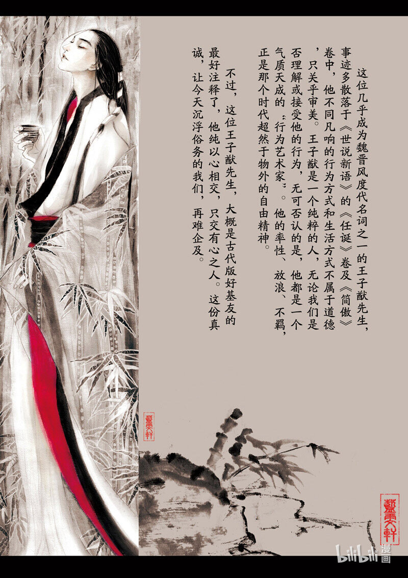 七 竹林之游（下）11