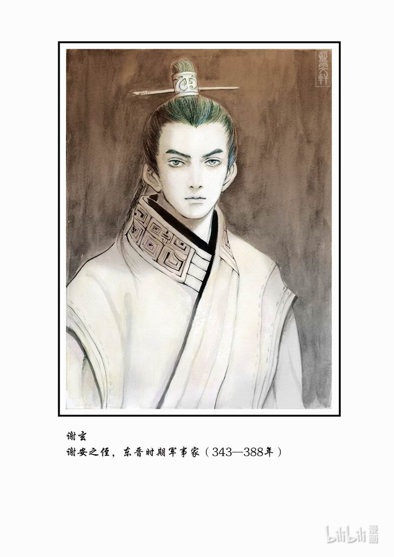十一 淝水之战（上）3