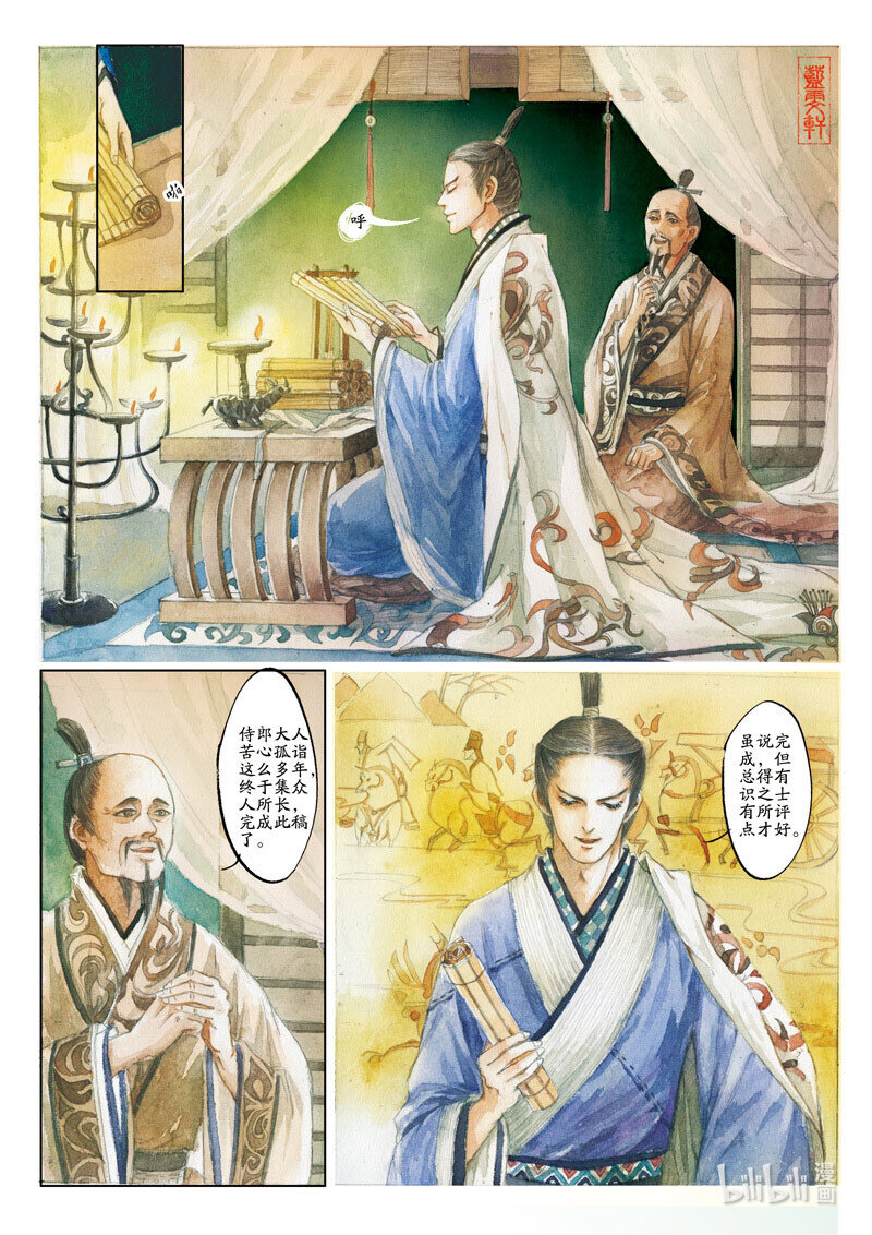 二十 嵇康打铁（上）3