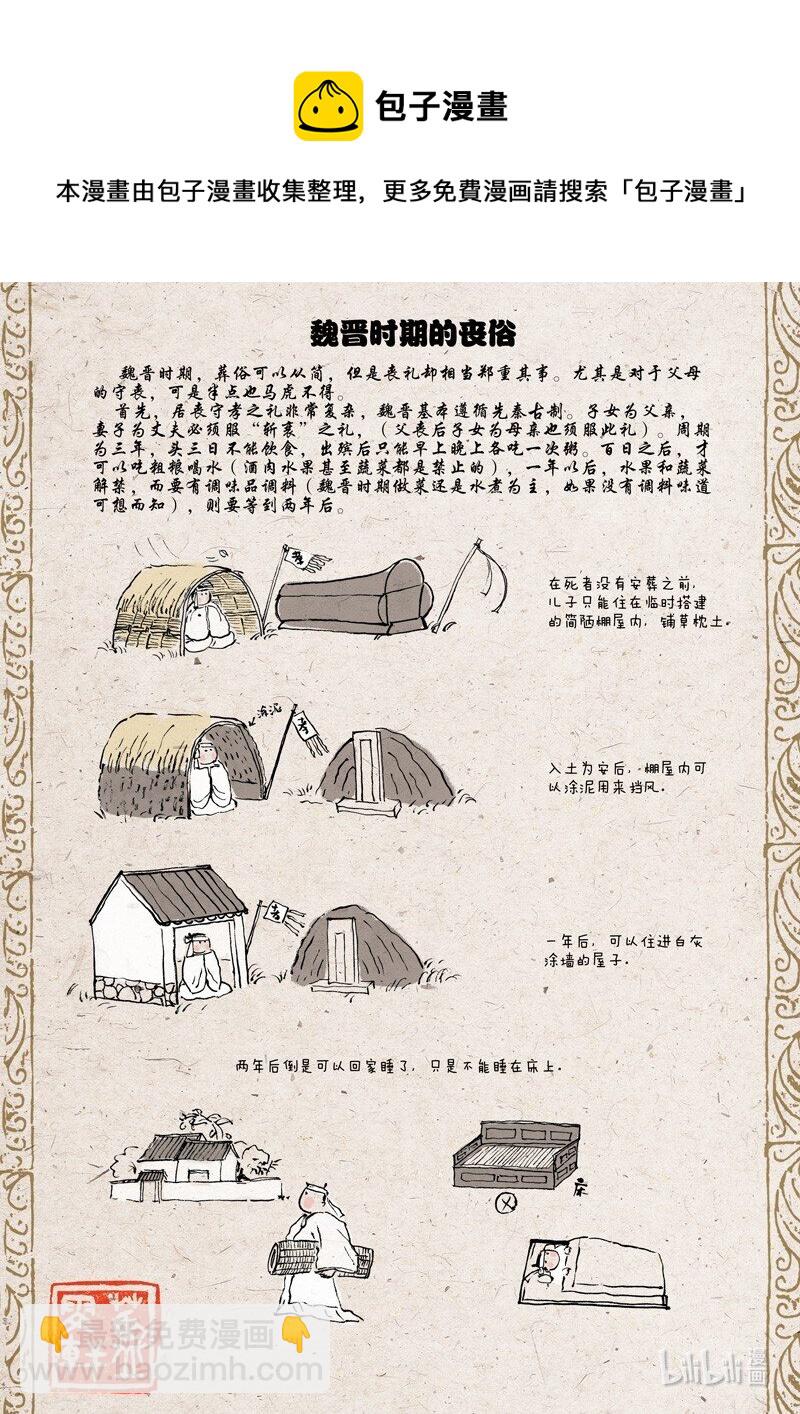 十九 阮籍丧母（下）18