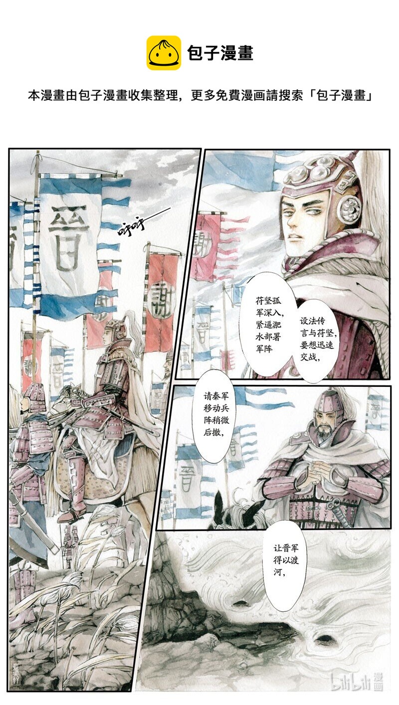 十二 淝水之战（下）0