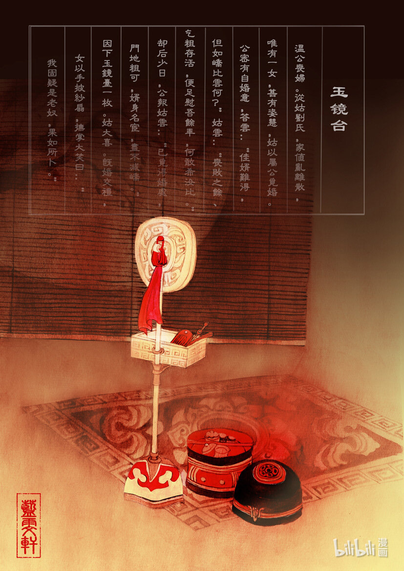 一 玉镜台1