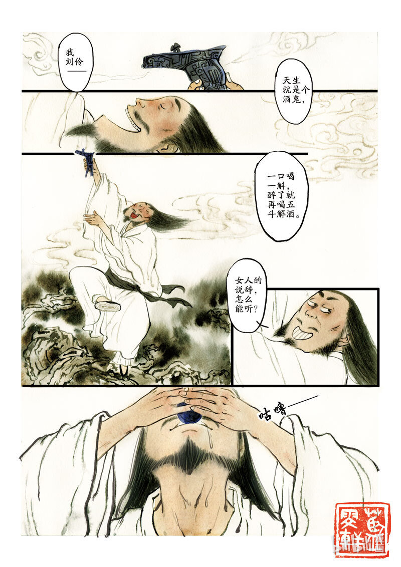 二十五 刘伶醉酒13