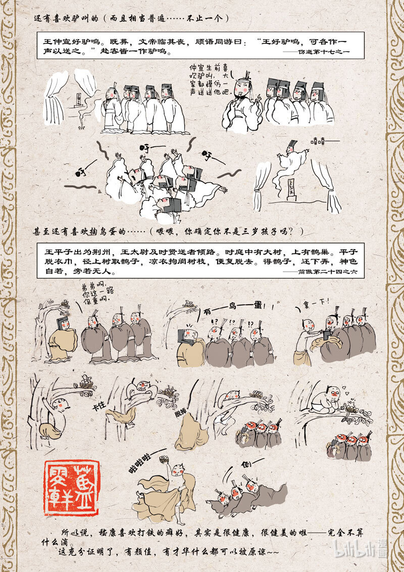 二十一 嵇康打铁（下）12
