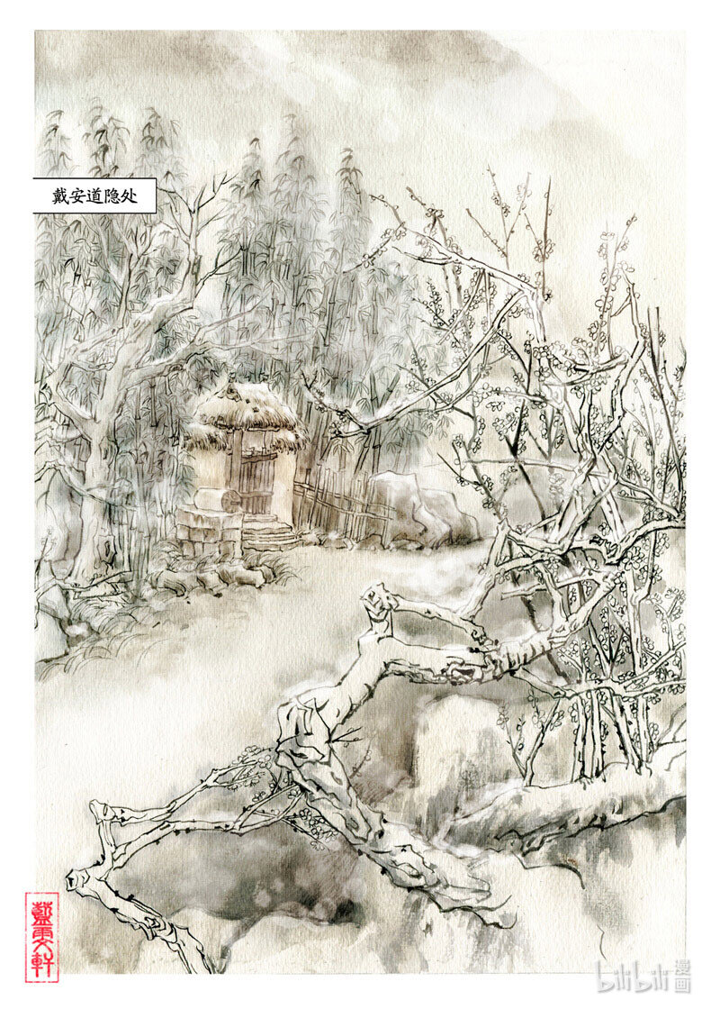 五 雪夜访戴10