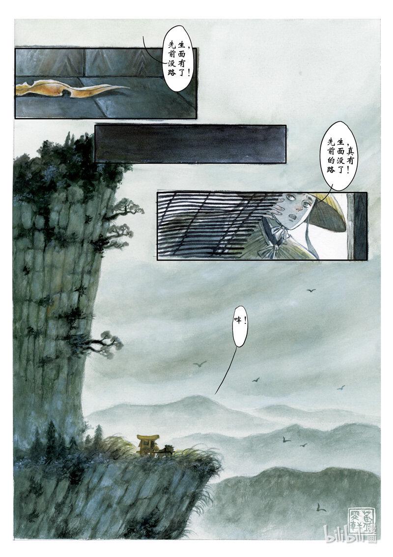 三十一 穷途之哭3