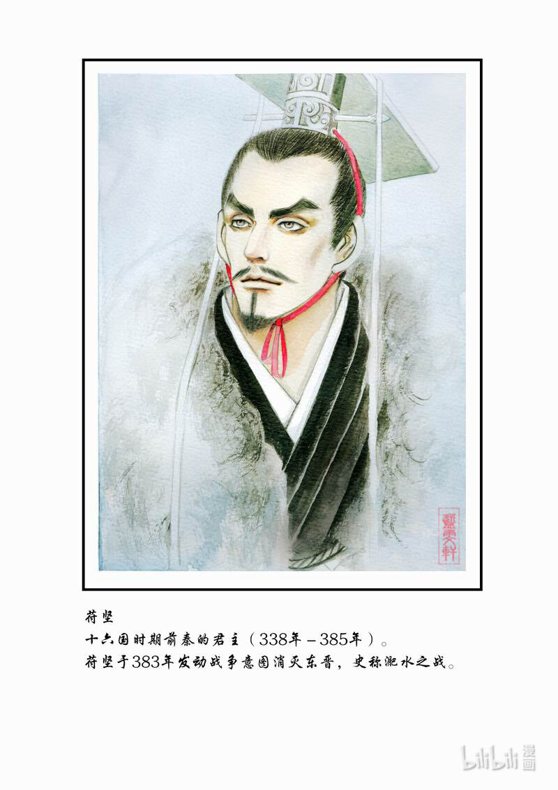 十一 淝水之战（上）2