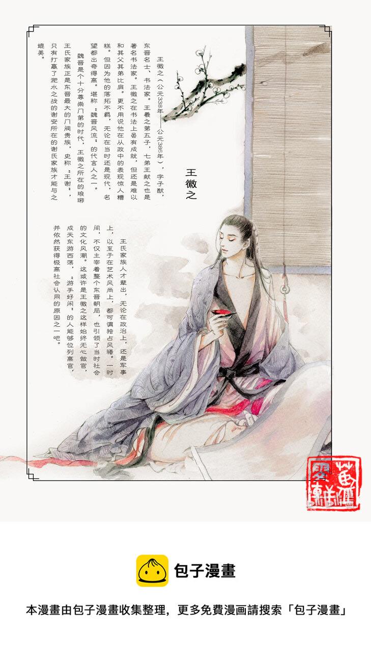 五 雪夜访戴17