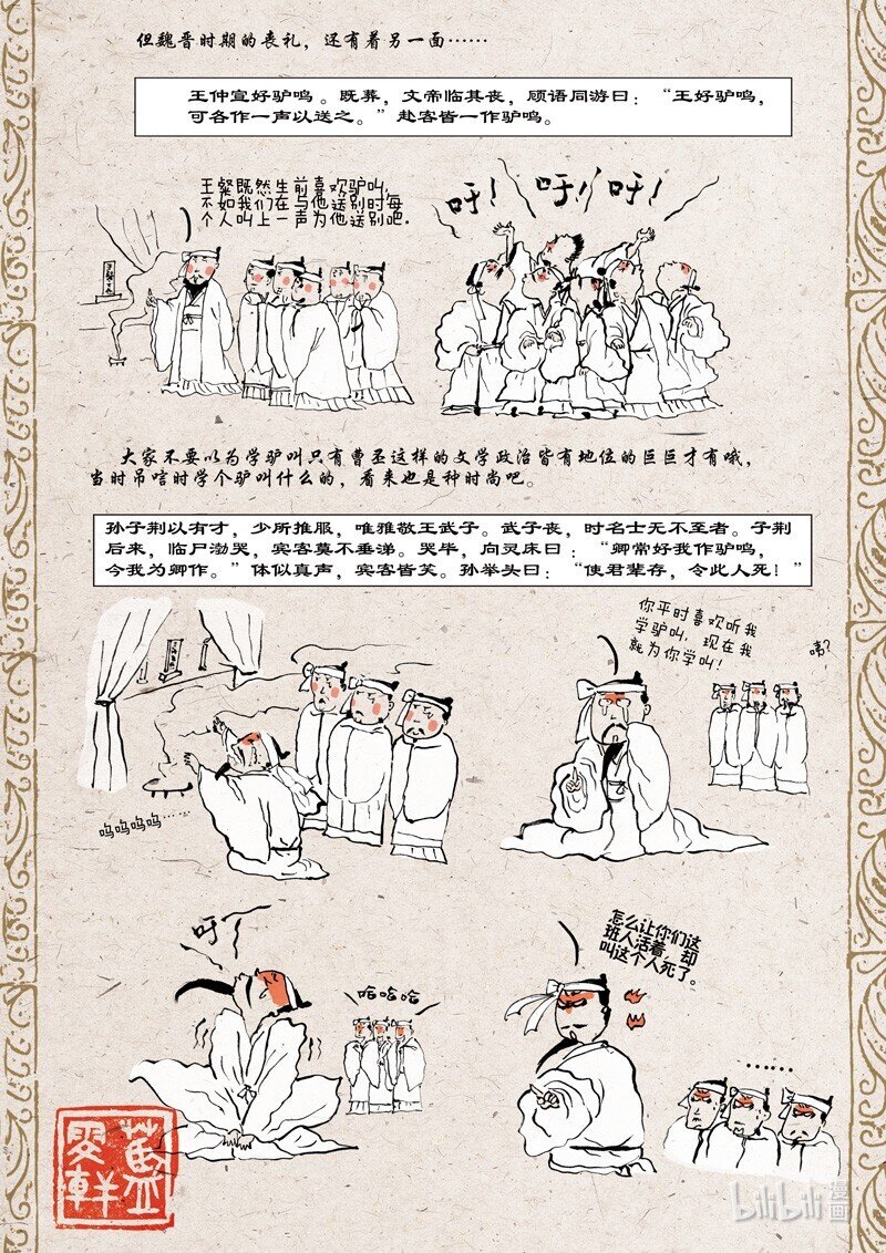 十九 阮籍丧母（下）21