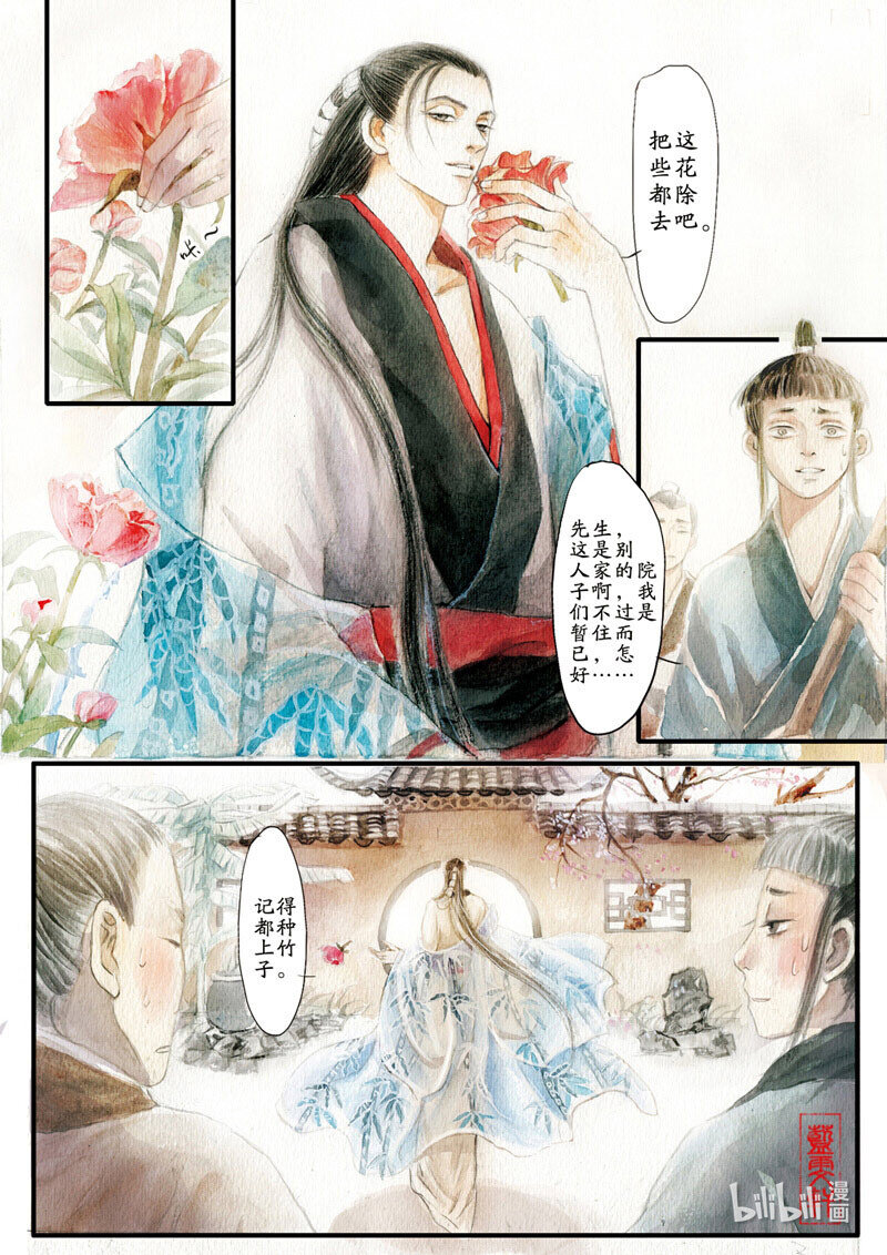 六 竹林之游（上）3