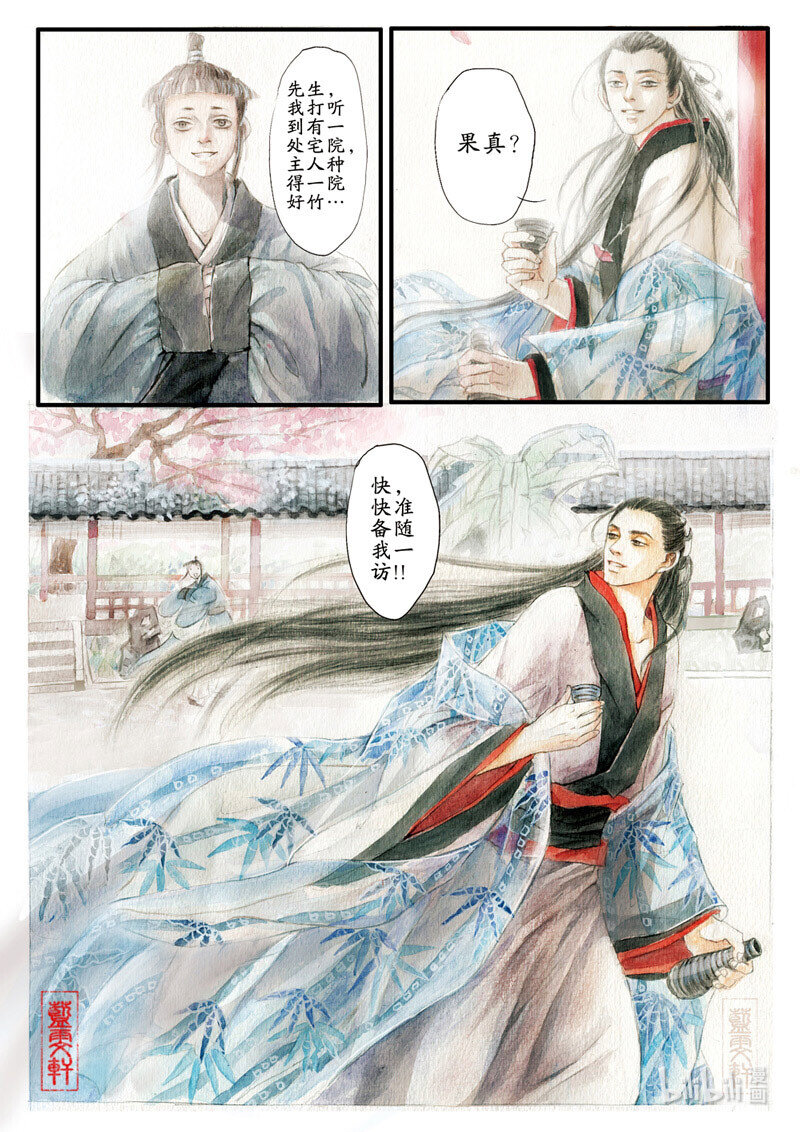 六 竹林之游（上）5