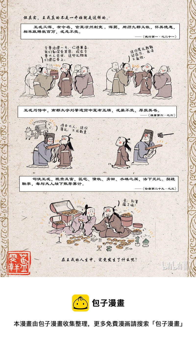 二十六 王戎摘李20