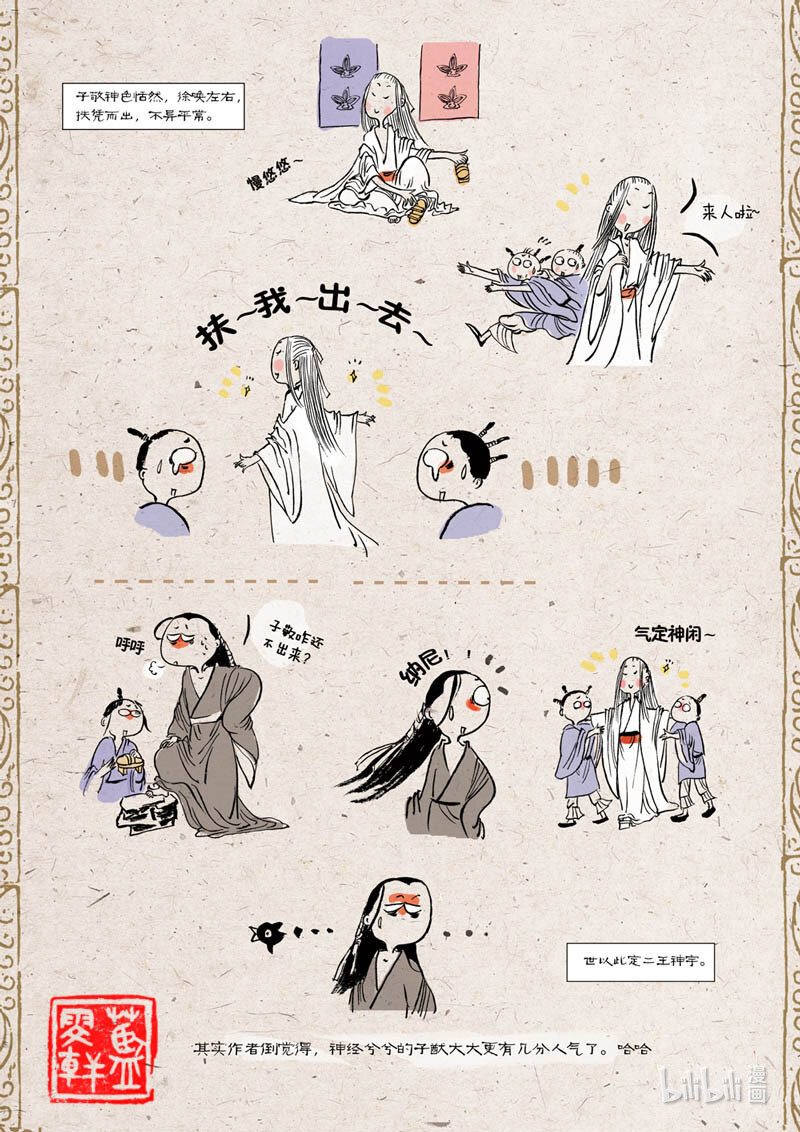 十 人琴俱亡19