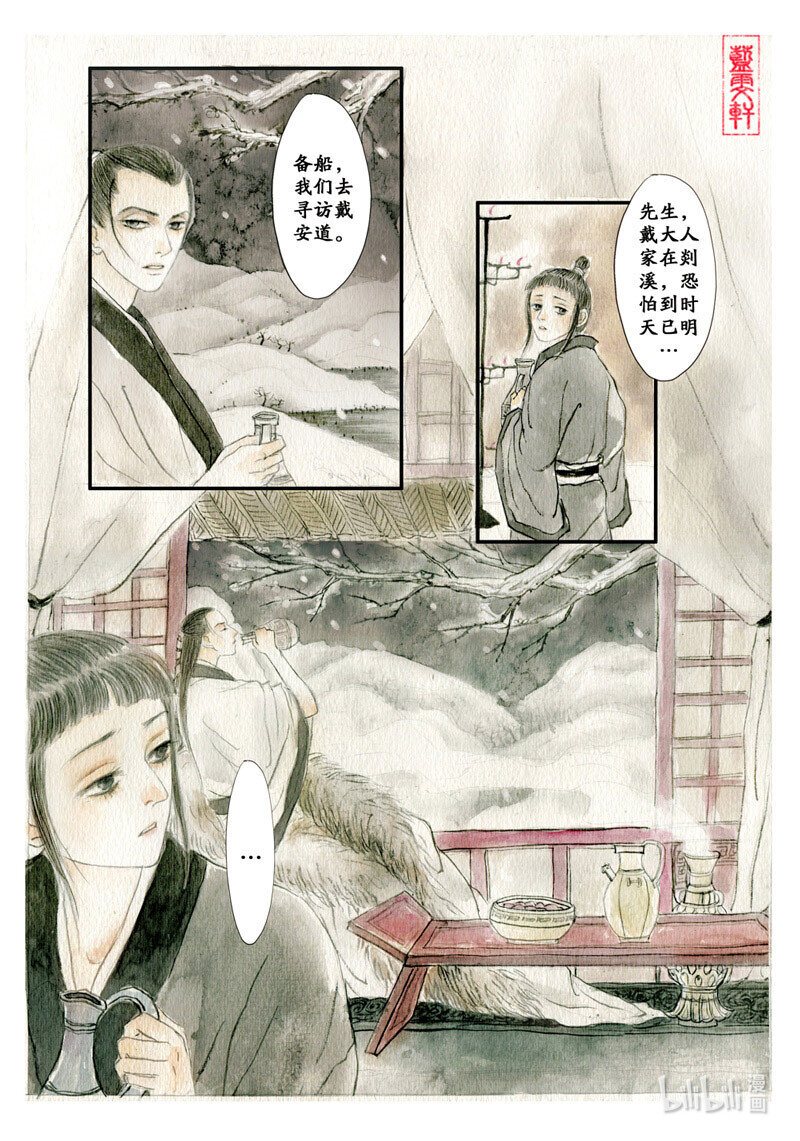 五 雪夜访戴5