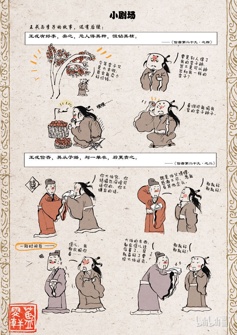 二十六 王戎摘李19