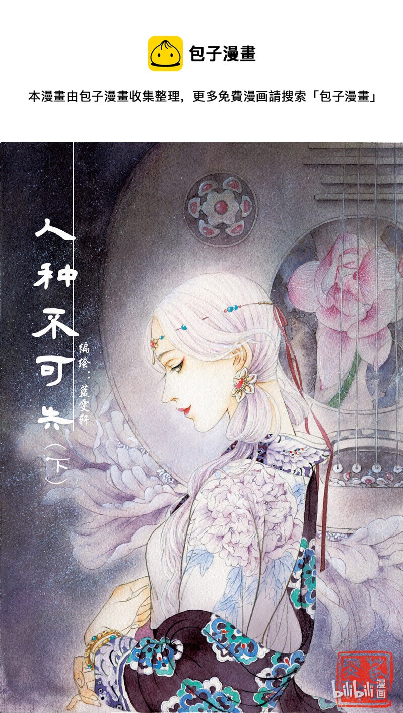 二十四 人种不可失（下）0
