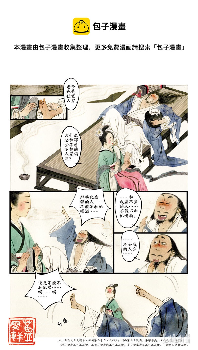 二十五 刘伶醉酒6