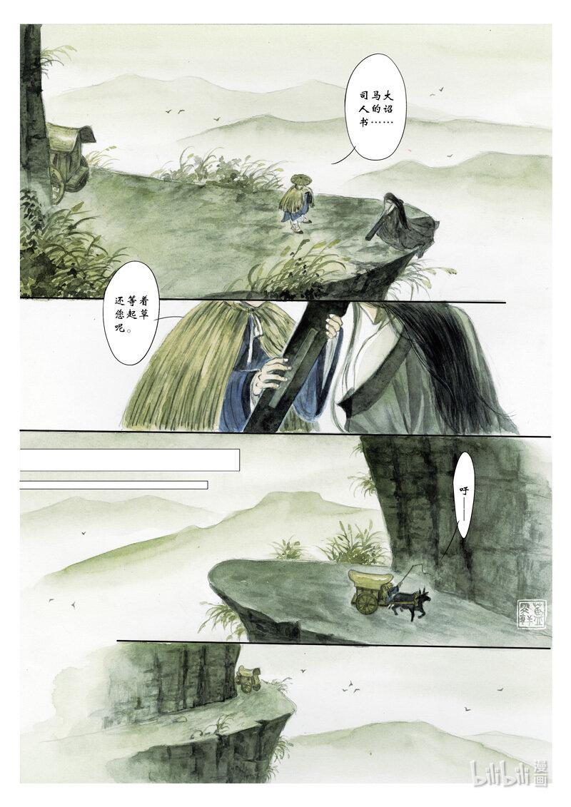 三十一 穷途之哭14