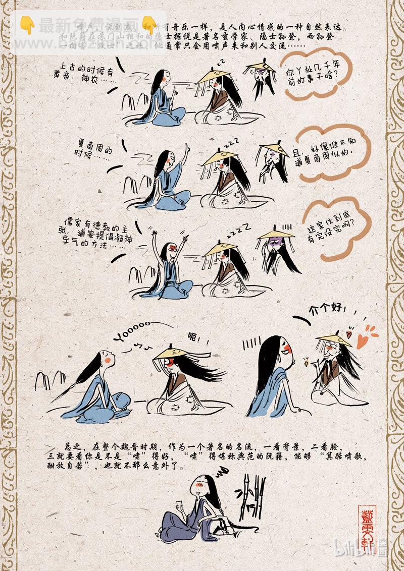 十七 苏门长啸（下）11