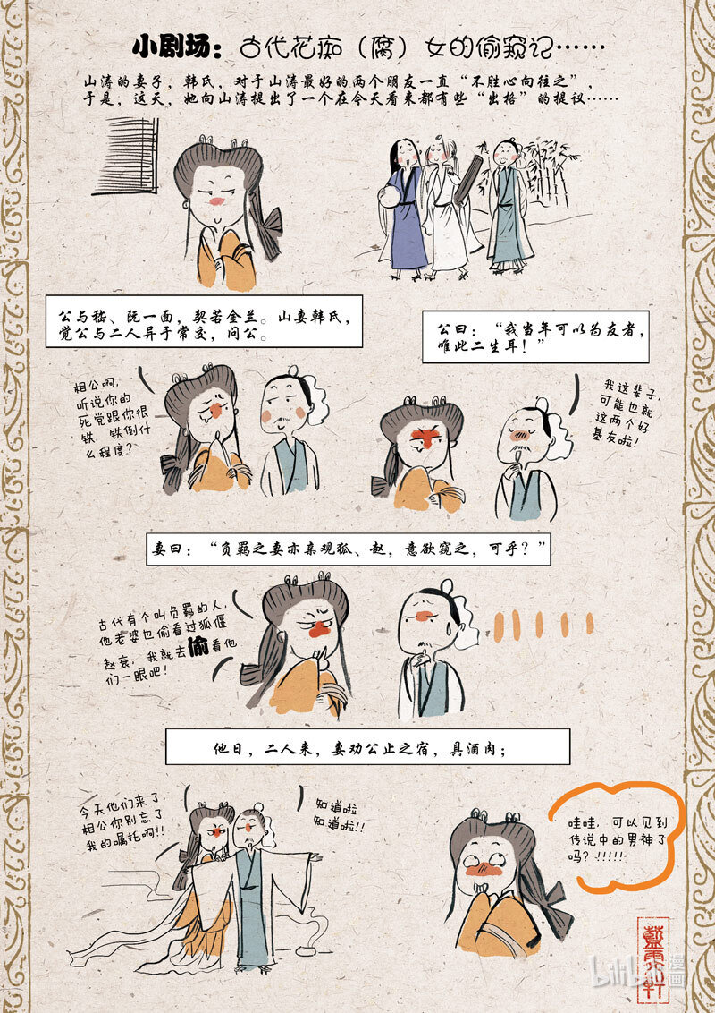十五 夜访竹林17
