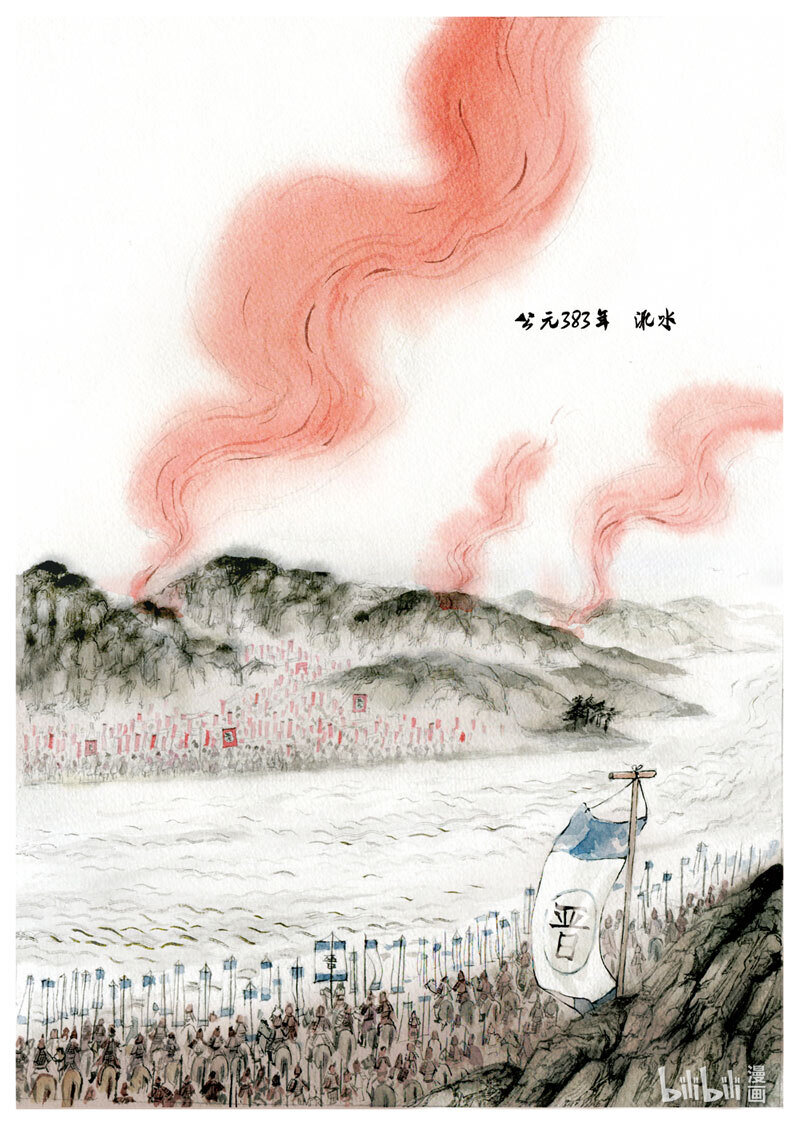 十一 淝水之战（上）13