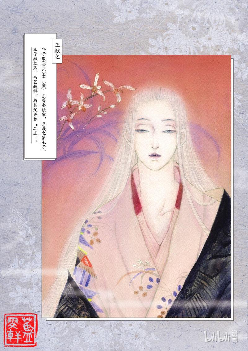 十 人琴俱亡15