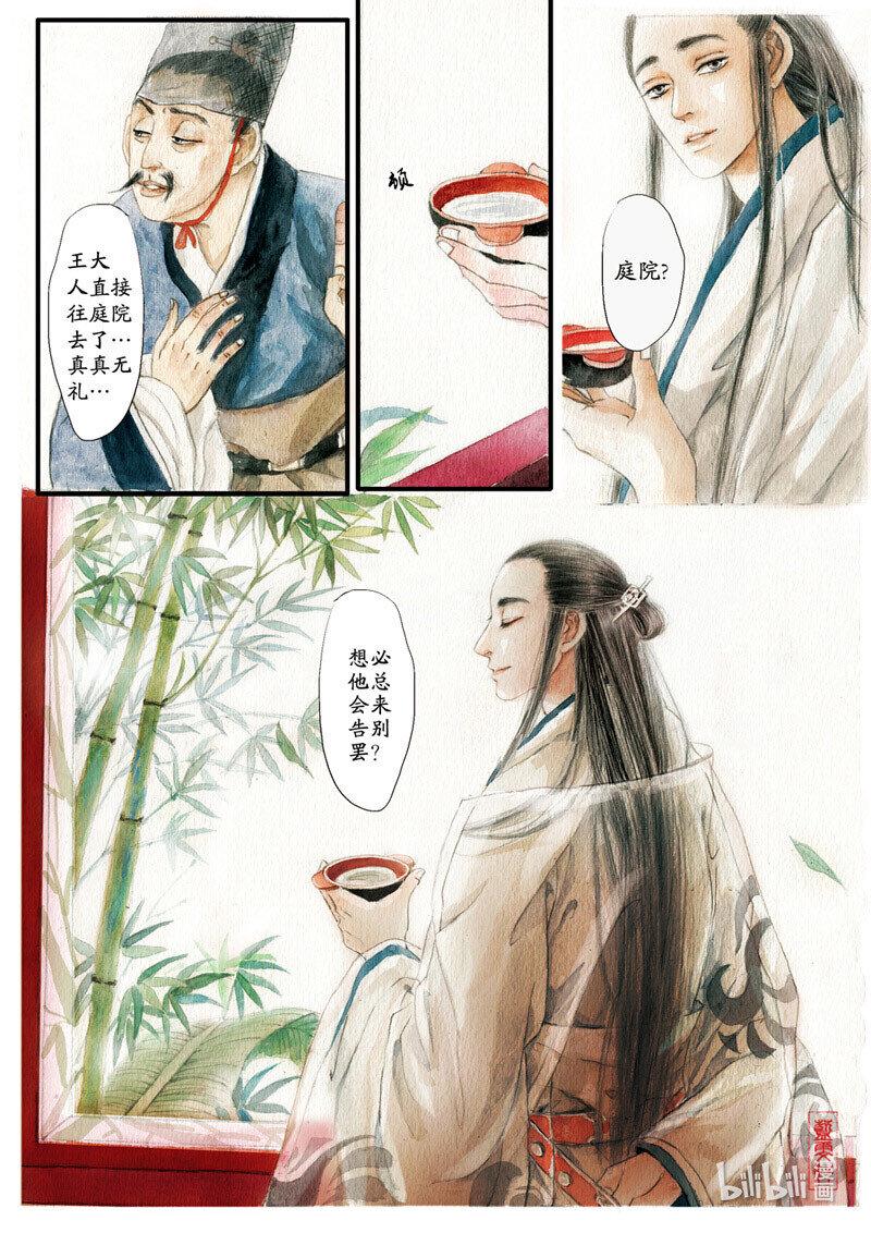七 竹林之游（下）1