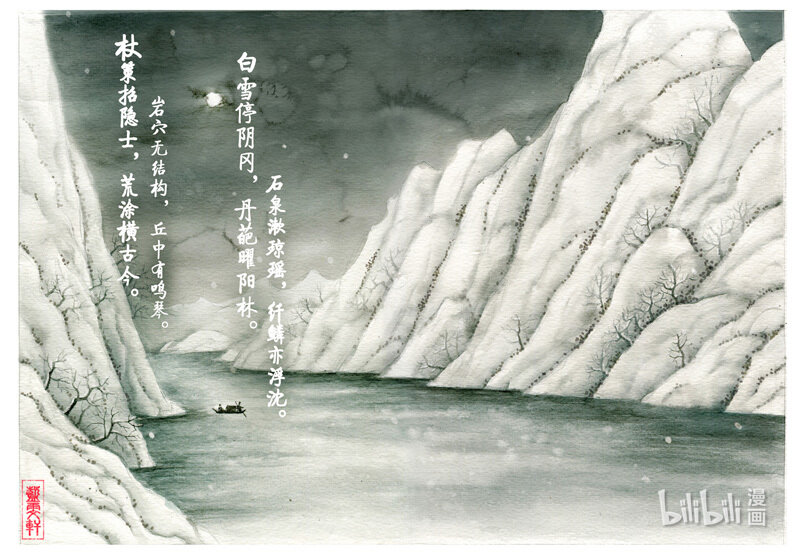 五 雪夜访戴6