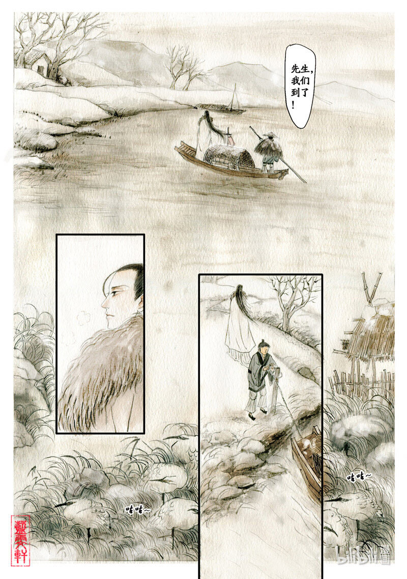 五 雪夜访戴9