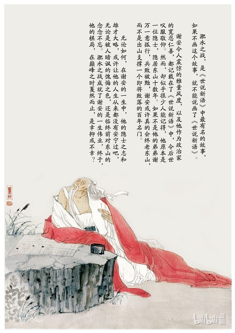 十二 淝水之战（下）22