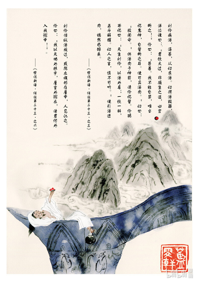 二十五 刘伶醉酒1