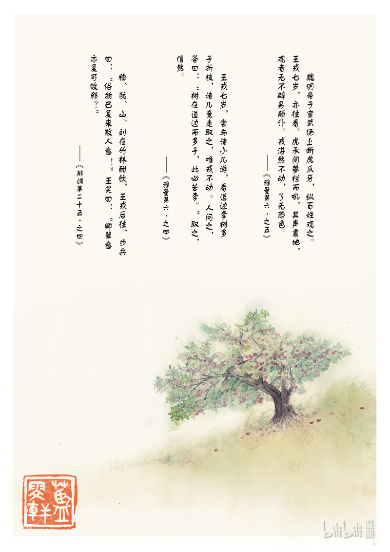 二十六 王戎摘李1