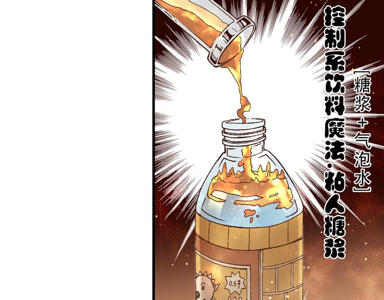 第5话  饮料魔法黏人糖浆50