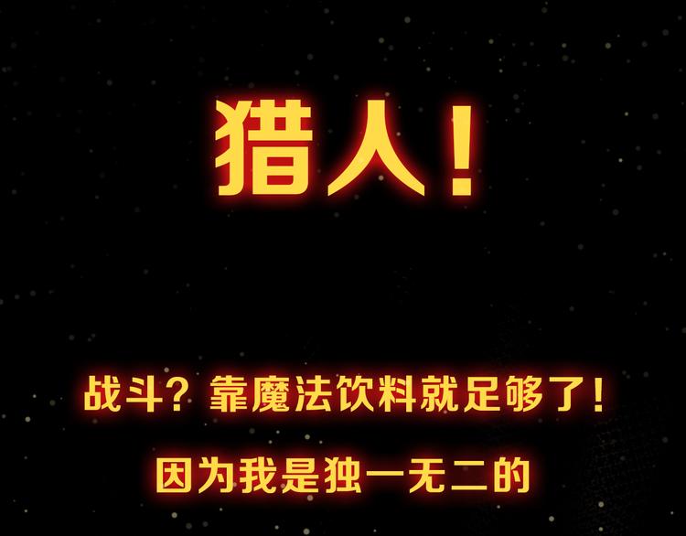 魔饮猎人 1月13日上线！3