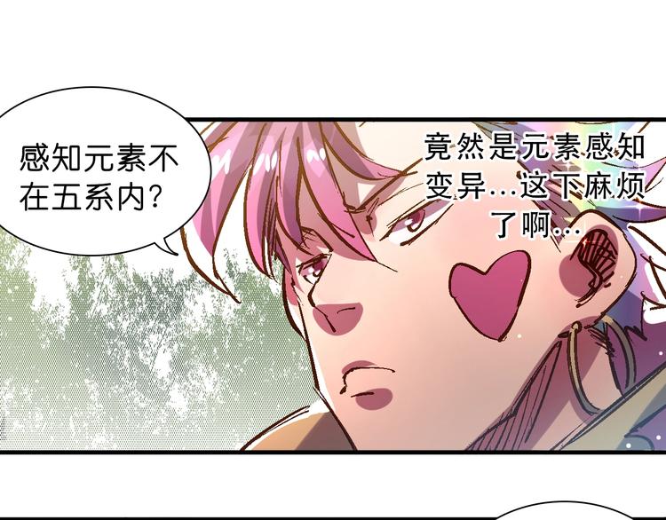 第17话 变异的属性5