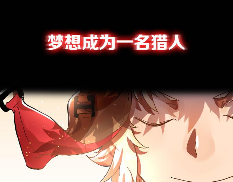 序章 高燃逆袭 魔饮猎人！15