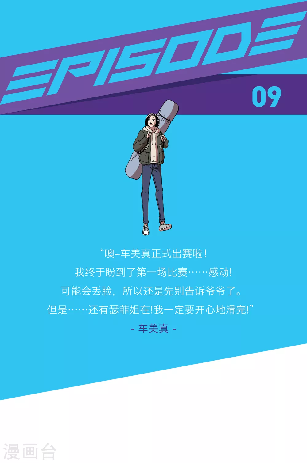 第9话 是那个权瑟菲吗？1