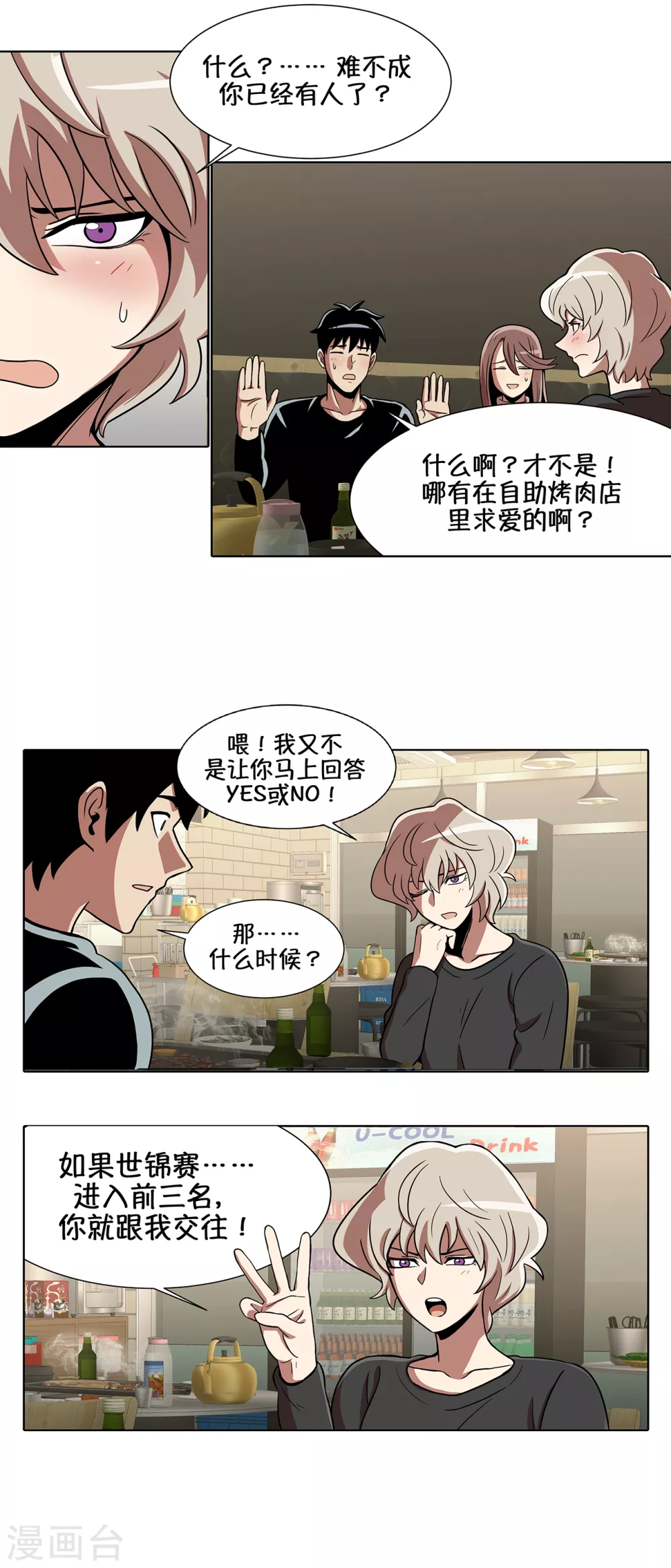 第17话 我拿前三就和我交往17