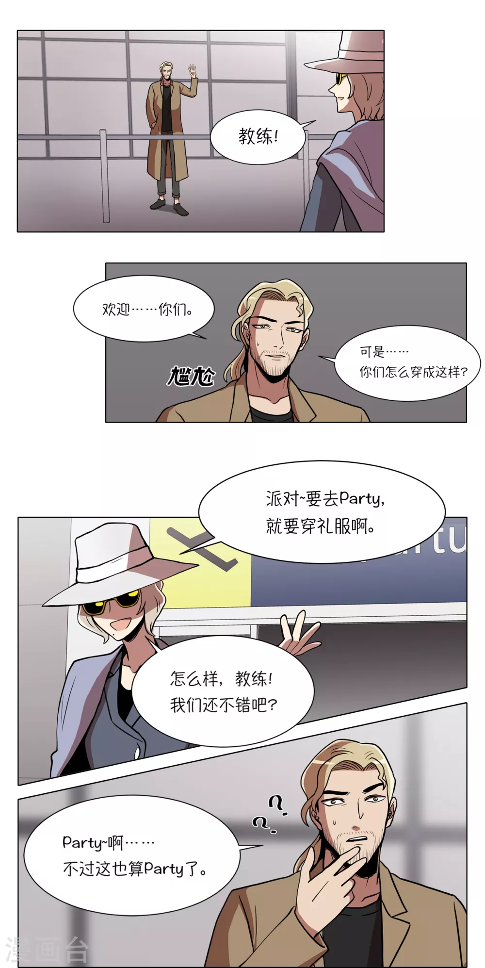 第13话 这也算party了8
