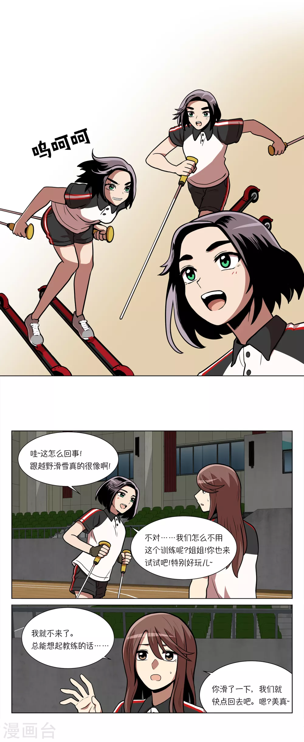 第8话 不训练就比赛？17