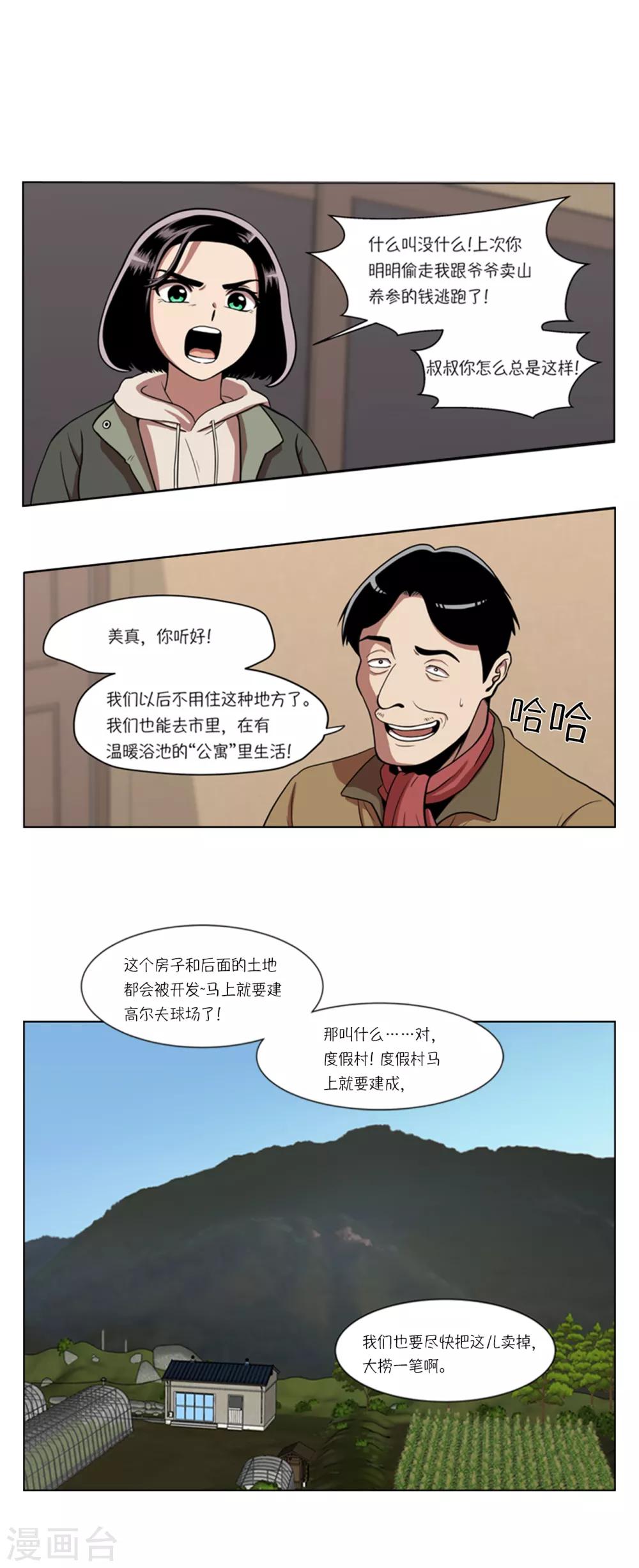 第3话 所谓的家人们3