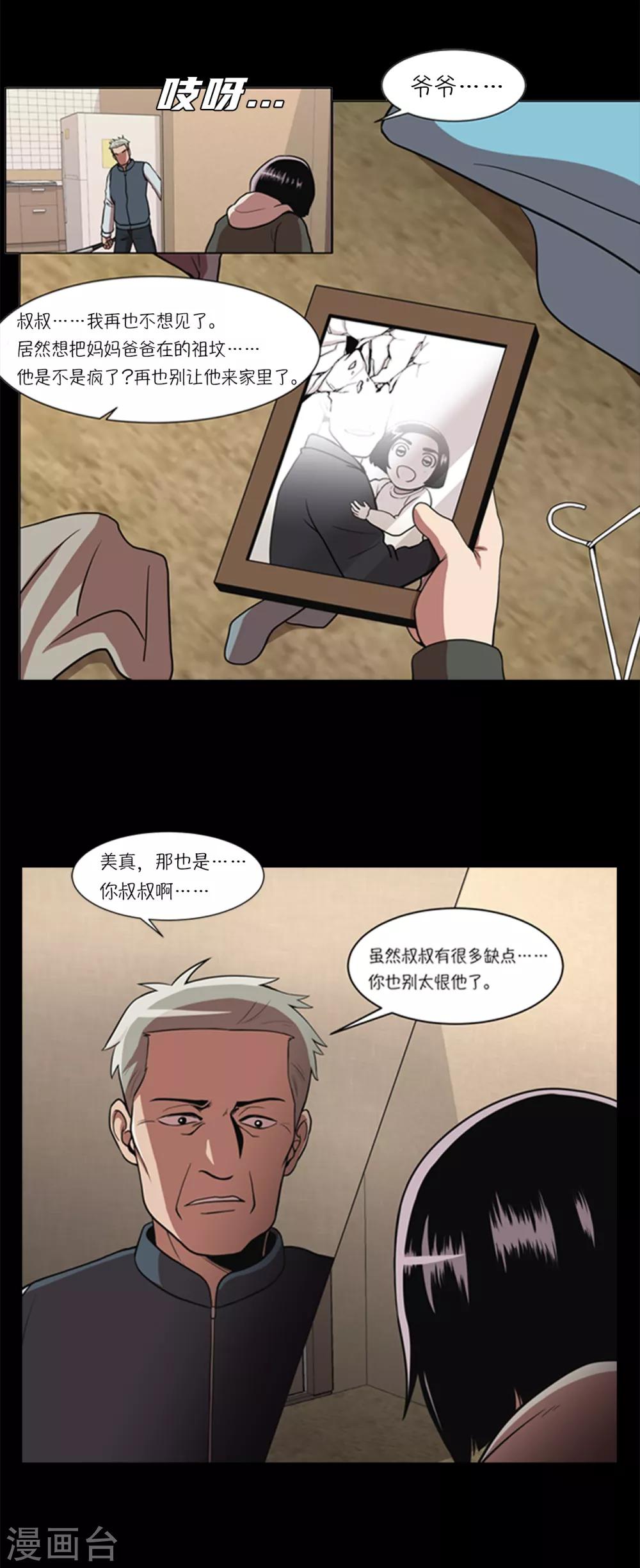 第3话 所谓的家人们15