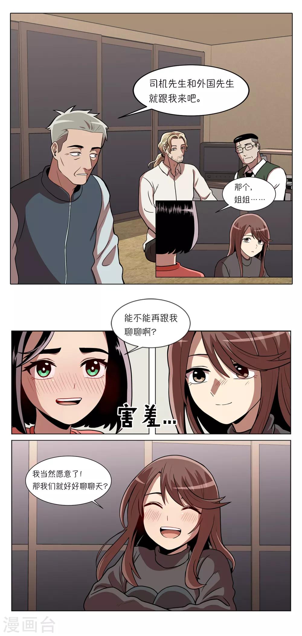 第4话 初相遇15