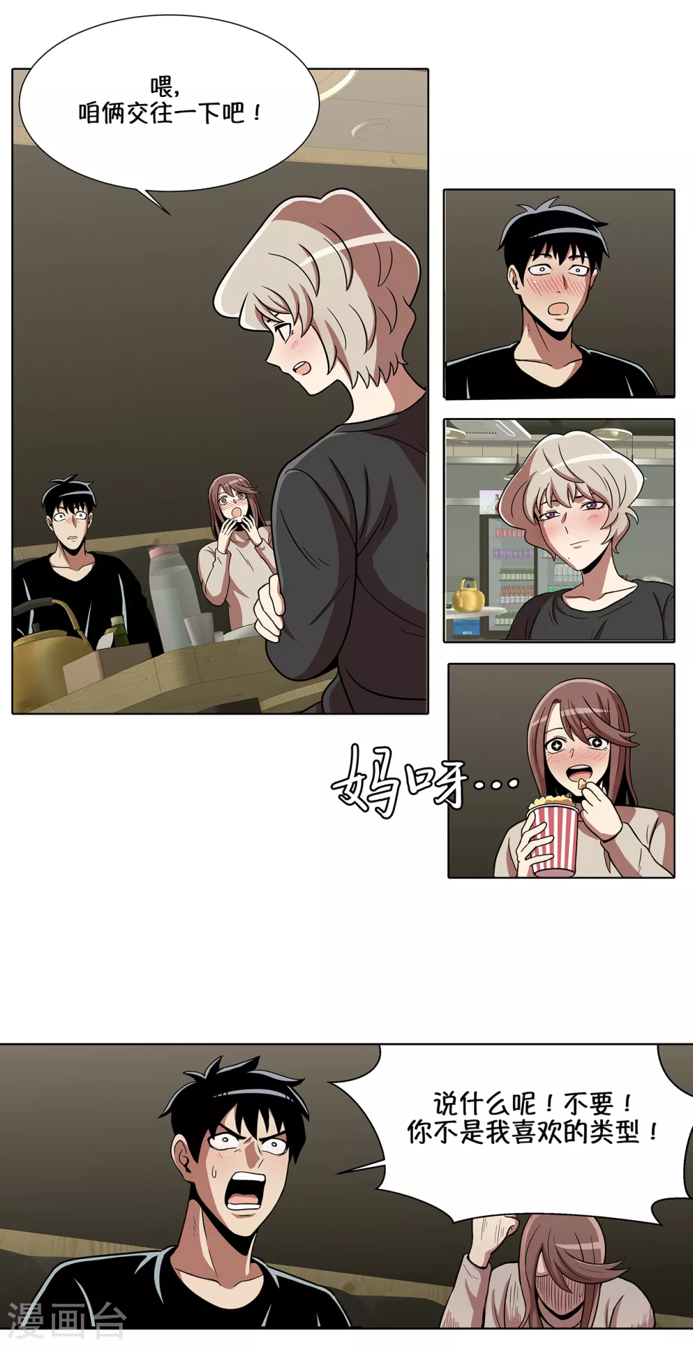 第17话 我拿前三就和我交往16