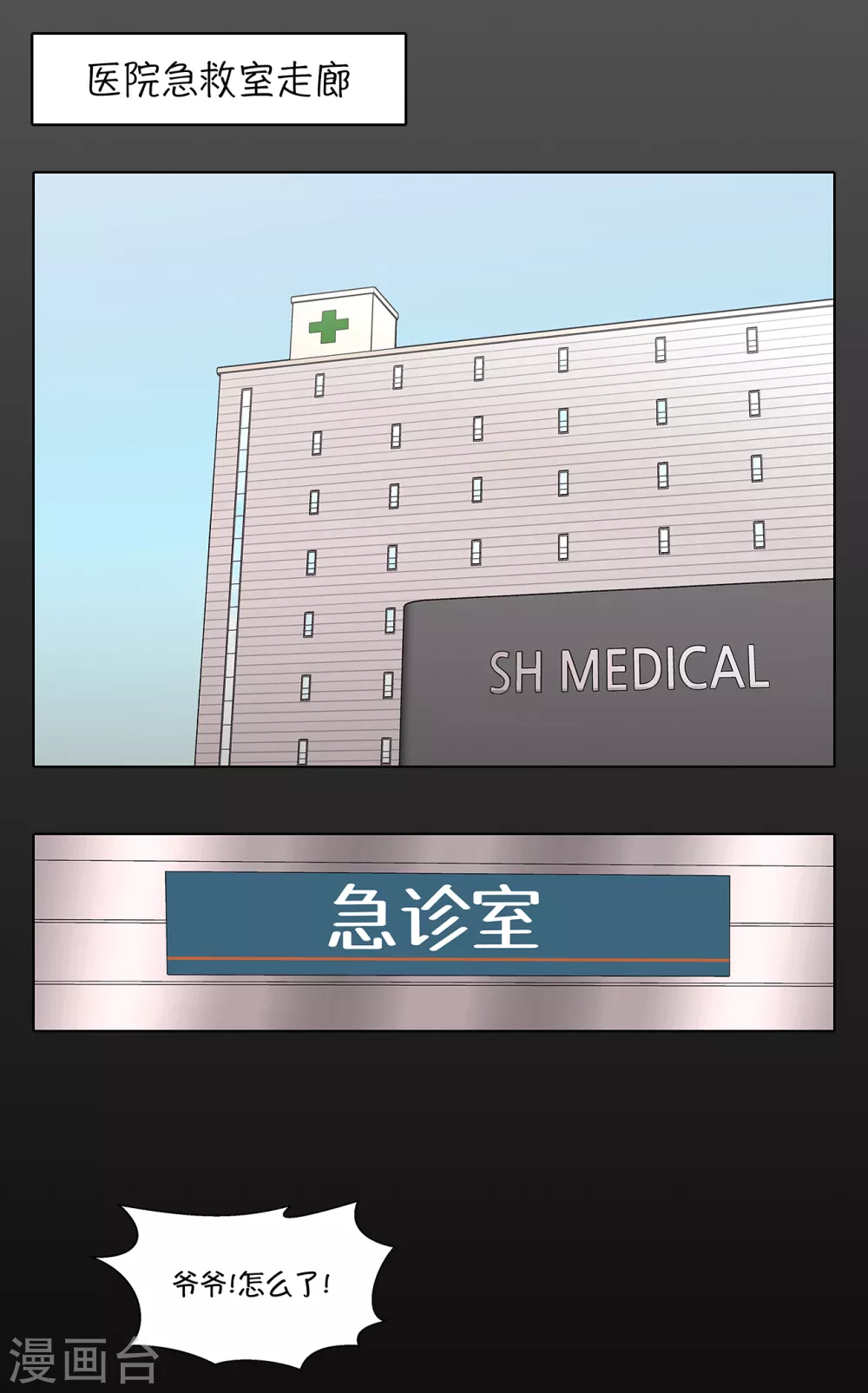 第14话 爷爷病危23