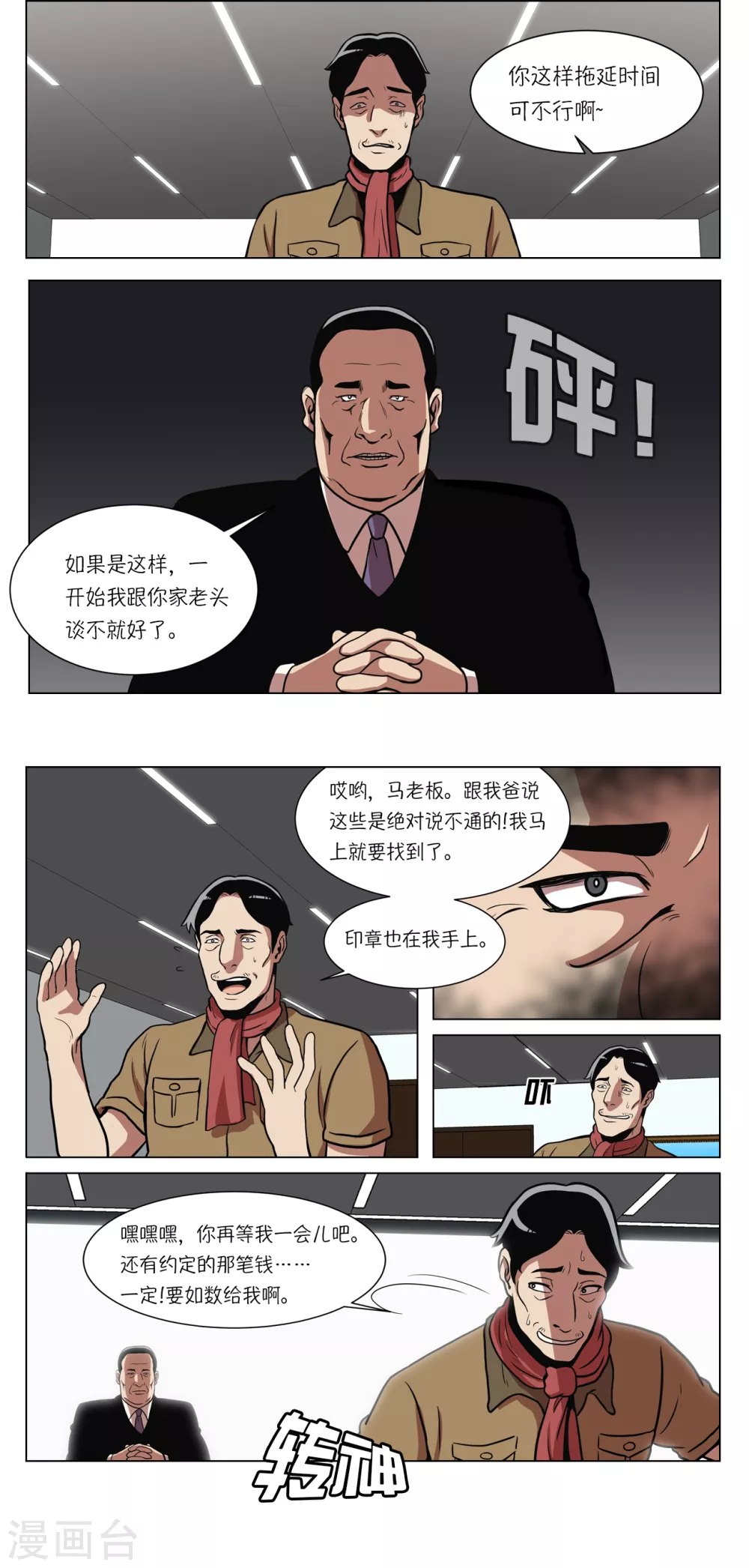 第10话 身体条件真差啊28