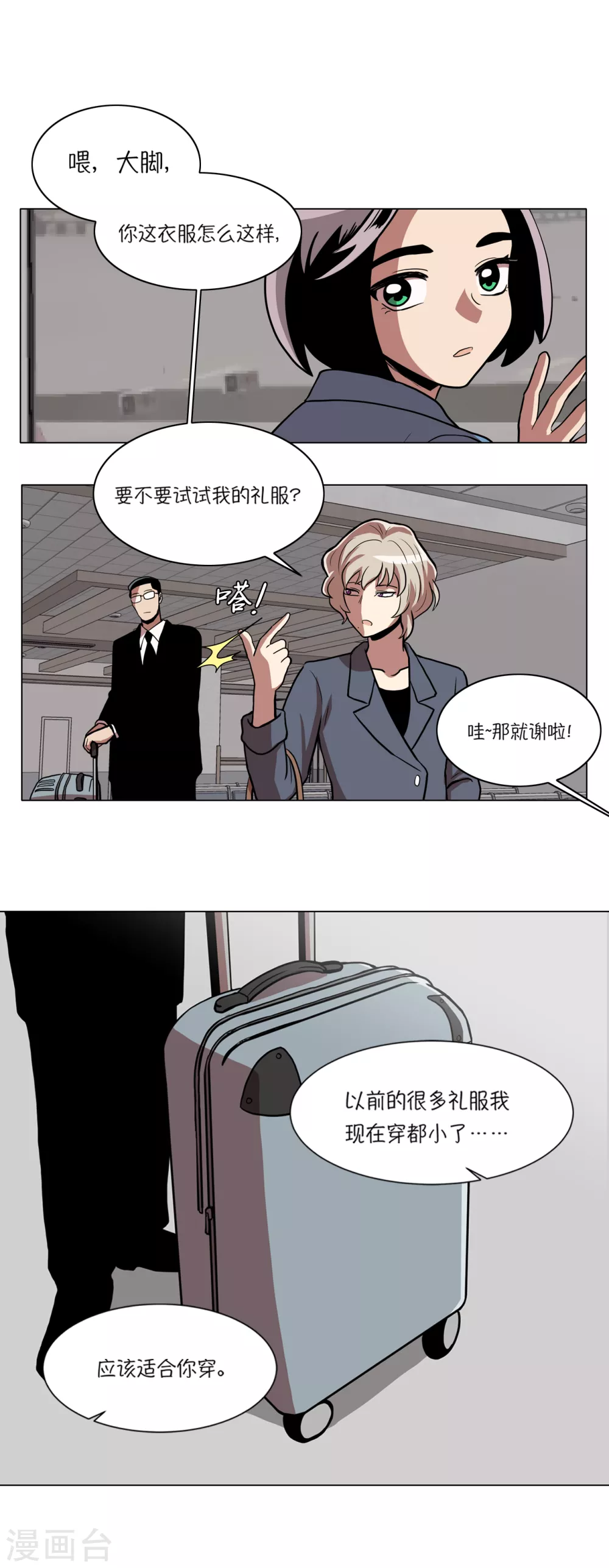 第13话 这也算party了5