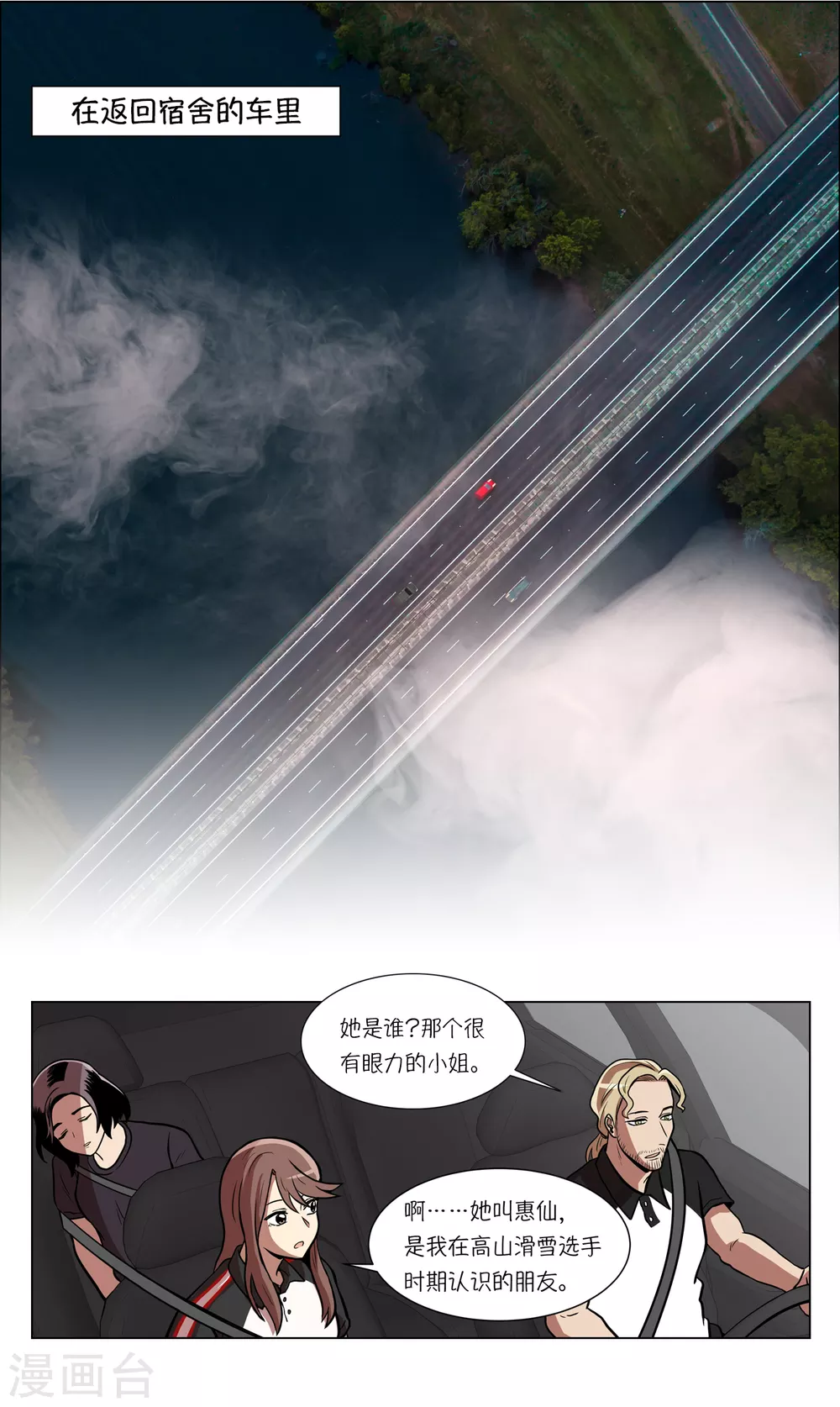 第10话 身体条件真差啊7